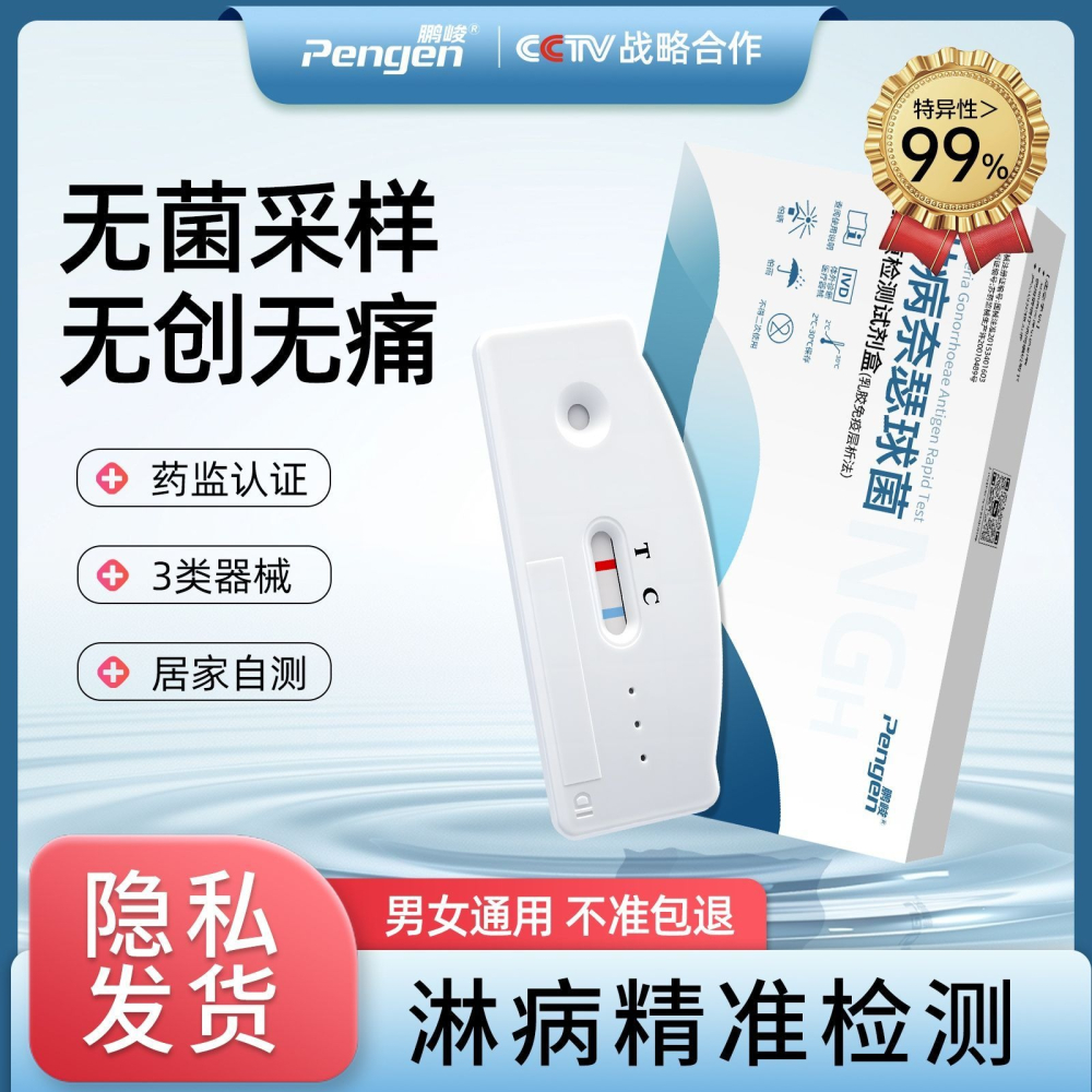 淋病檢測紙淋球菌抗原檢測試劑盒艾滋梅毒性疾病快速檢測居家自我檢測-細節圖4