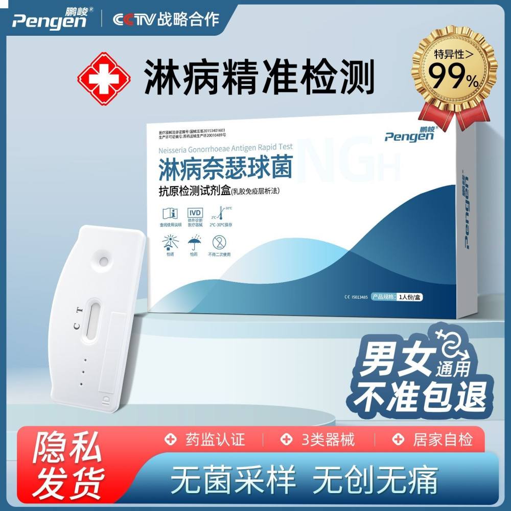 淋病檢測紙淋球菌抗原檢測試劑盒艾滋梅毒性疾病快速檢測居家自我檢測-細節圖5