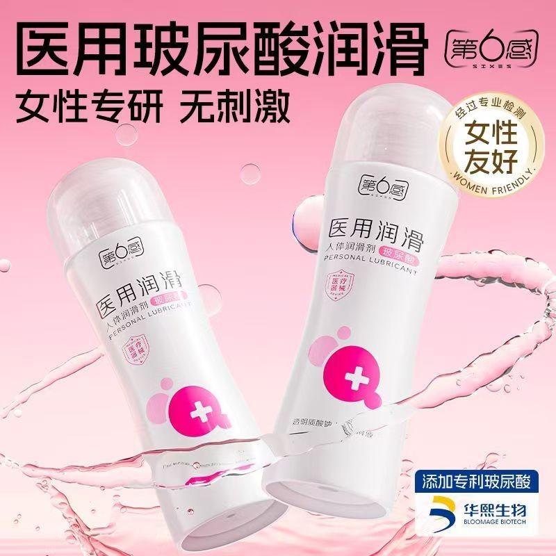 第六感人體潤滑劑醫用潤滑油玻尿酸保濕夫妻情侶專用潤滑劑專業型-細節圖4