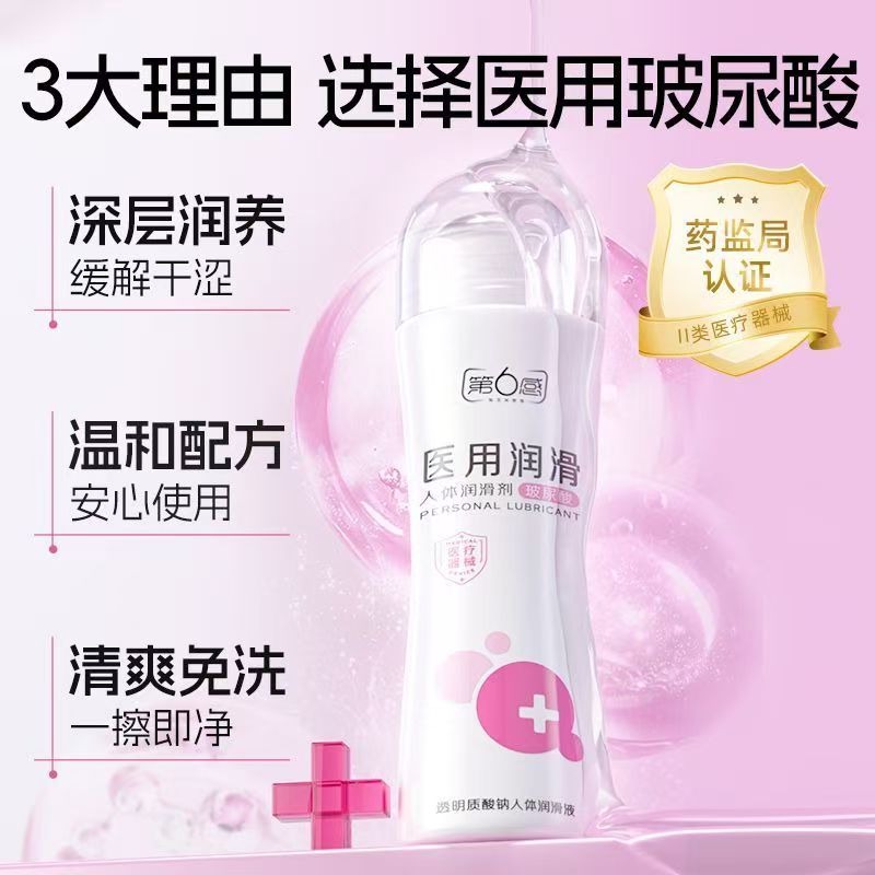 第六感人體潤滑劑醫用潤滑油玻尿酸保濕夫妻情侶專用潤滑劑專業型-細節圖5