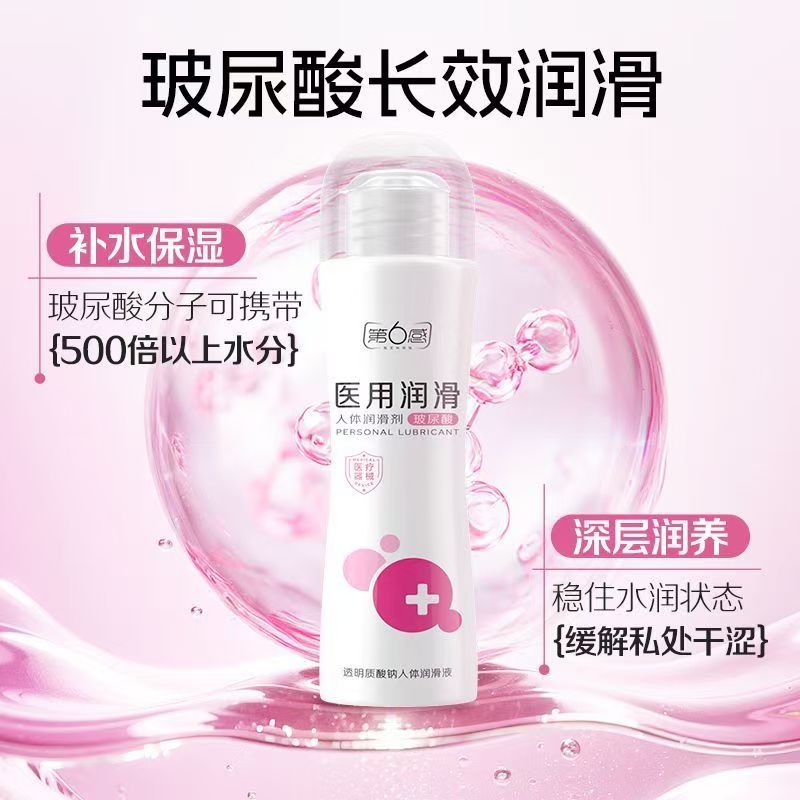 第六感人體潤滑劑醫用潤滑油玻尿酸保濕夫妻情侶專用潤滑劑專業型-細節圖6