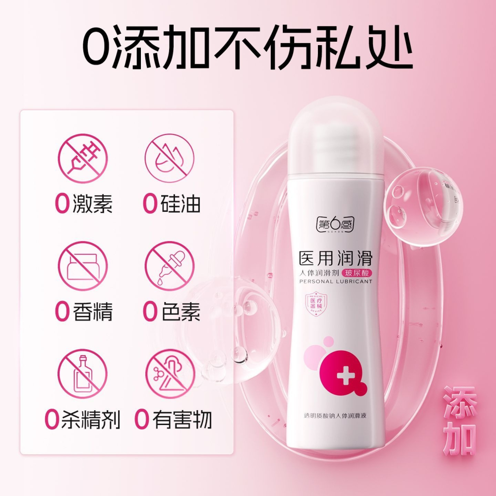 第六感人體潤滑劑醫用潤滑油玻尿酸保濕夫妻情侶專用潤滑劑專業型-細節圖8