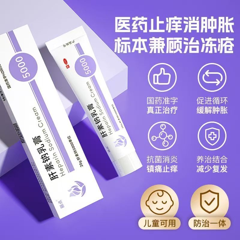 麗點 肝素鈉乳膏 20g*1支/盒 麗點肝素鈉乳膏5000 小紫管熊貓眼角化型濕疹正品-細節圖3