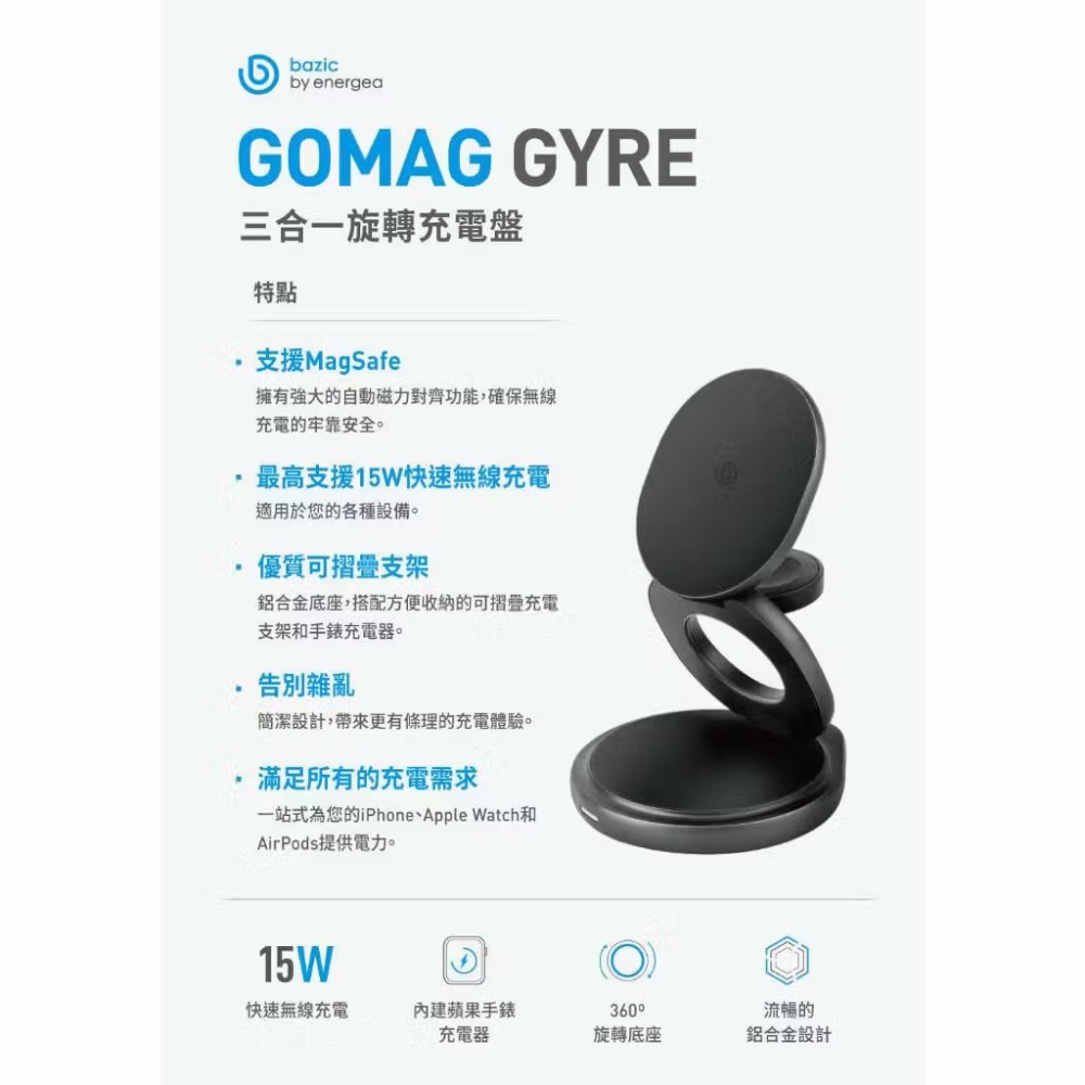 bazic GoMag Gyre 三合一旋轉充電盤-細節圖4