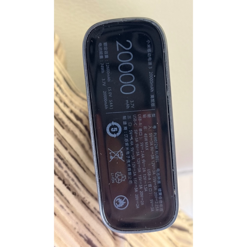 小米 行動電源 表面膠材退化 微黏-細節圖2