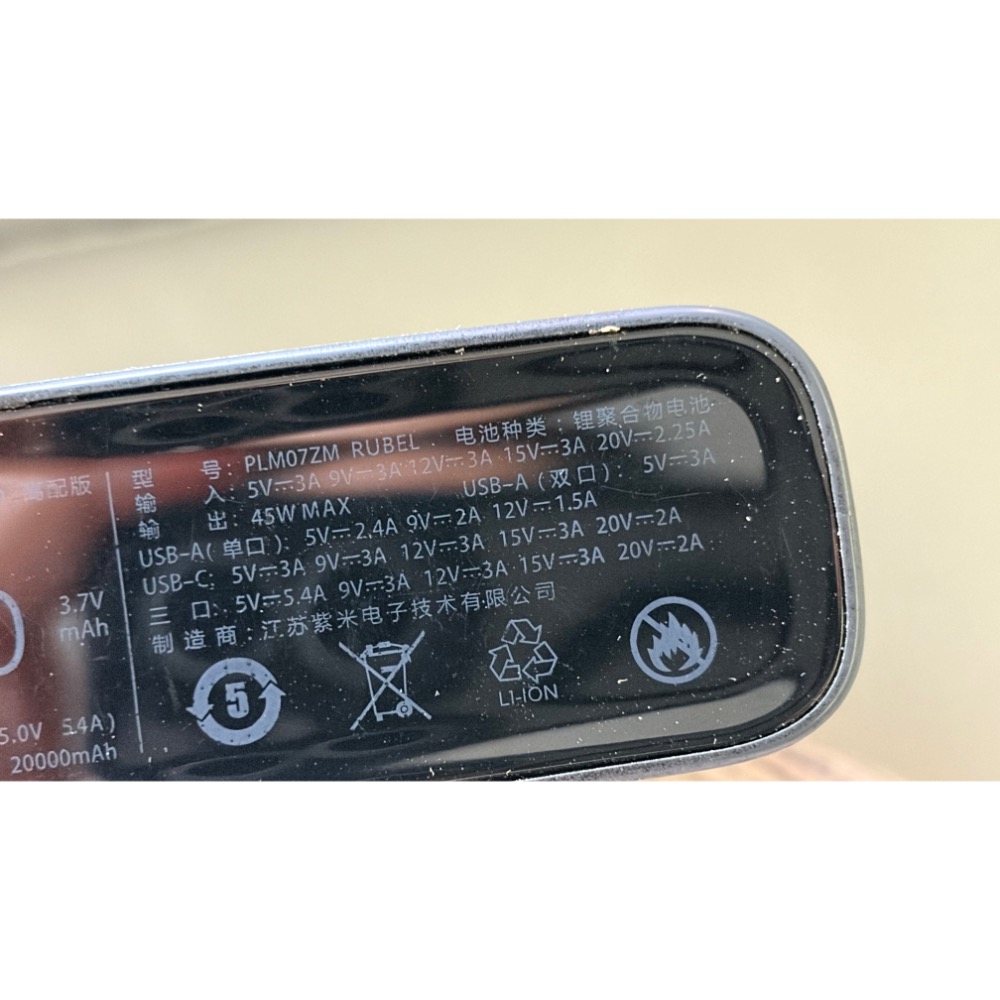 小米 行動電源 表面膠材退化 微黏-細節圖3