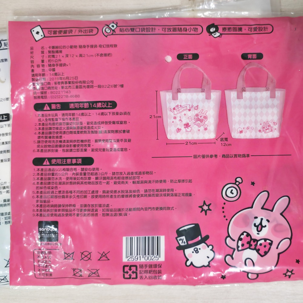全新 7-11卡娜赫拉的小動物 kanahei 隨身手提袋 奇幻旅程款 不思議國度款-細節圖5