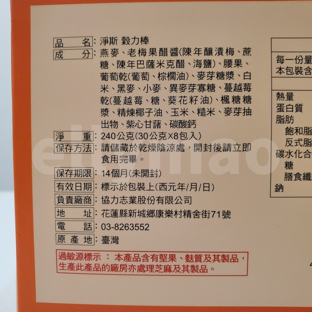 淨斯 穀力棒(8入/盒) 靜思書軒 純素 素食 素食能量棒 登山補給 開封即食 素食餅乾 無人工香料無防腐劑 素食禮盒-細節圖5