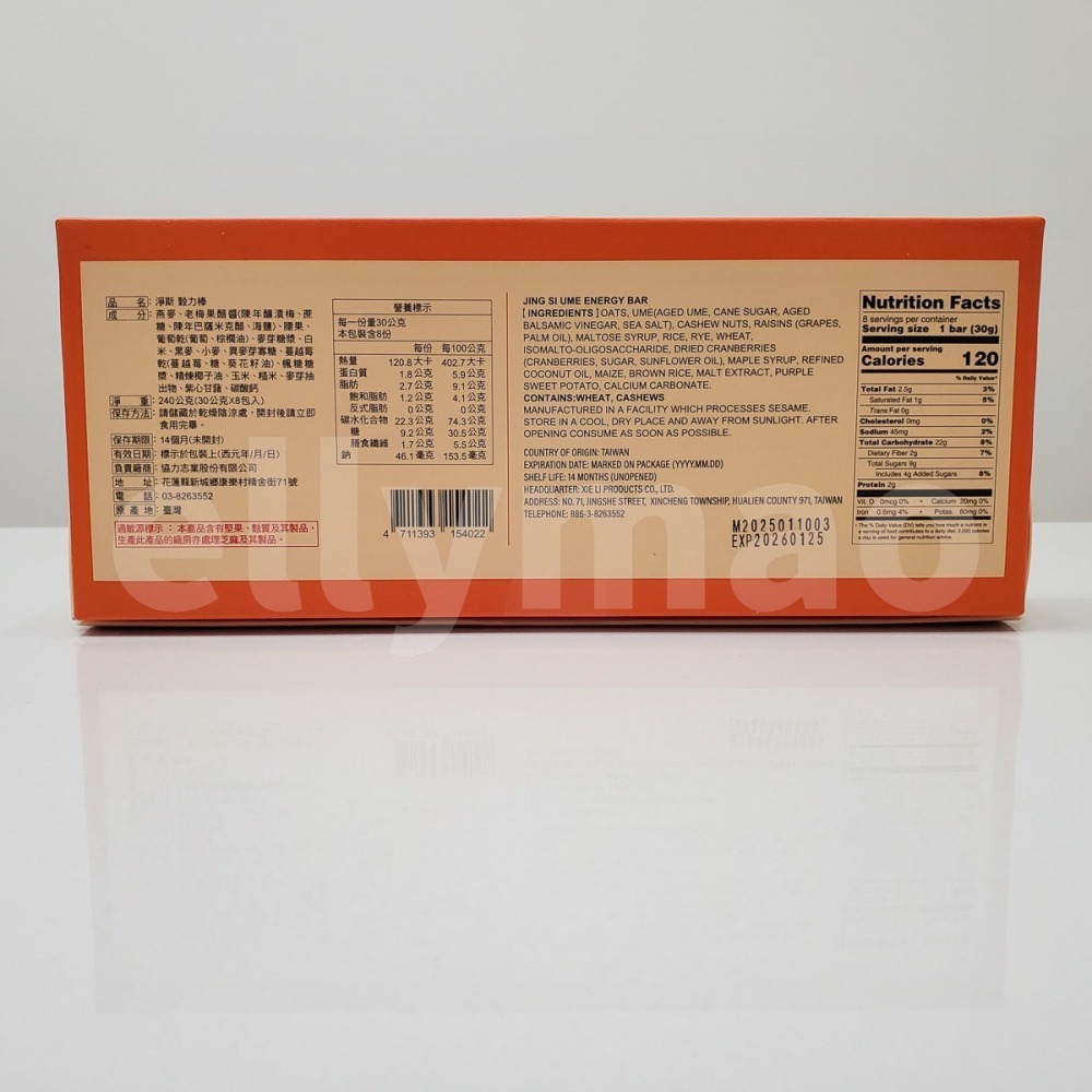 淨斯 穀力棒(8入/盒) 靜思書軒 純素 素食 素食能量棒 登山補給 開封即食 素食餅乾 無人工香料無防腐劑 素食禮盒-細節圖6