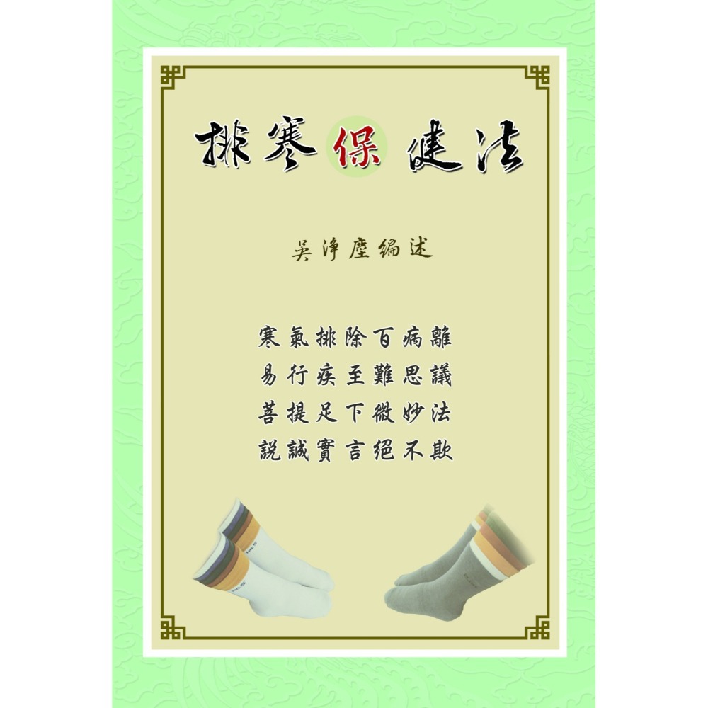 菩提足排寒襪 : 1-5-細節圖4