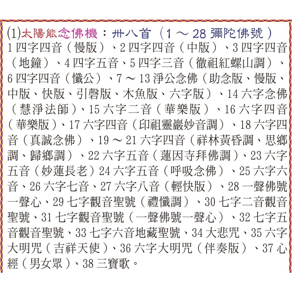 太陽能念佛機【戶外蓮花型.38首佛曲-請參閱目錄再下訂單】小蓮花*直徑17.5公分【收到後請立即檢查，有問題七日內聯繫】-細節圖3