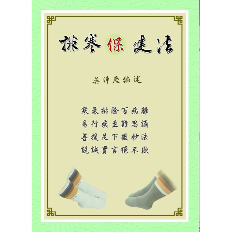 【排寒襪系列】菩提足加強版排寒襪PT6~PT10-細節圖2