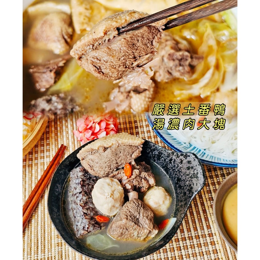 樺太爺古早味薑母鴨獨享鍋(1-2人)-細節圖4