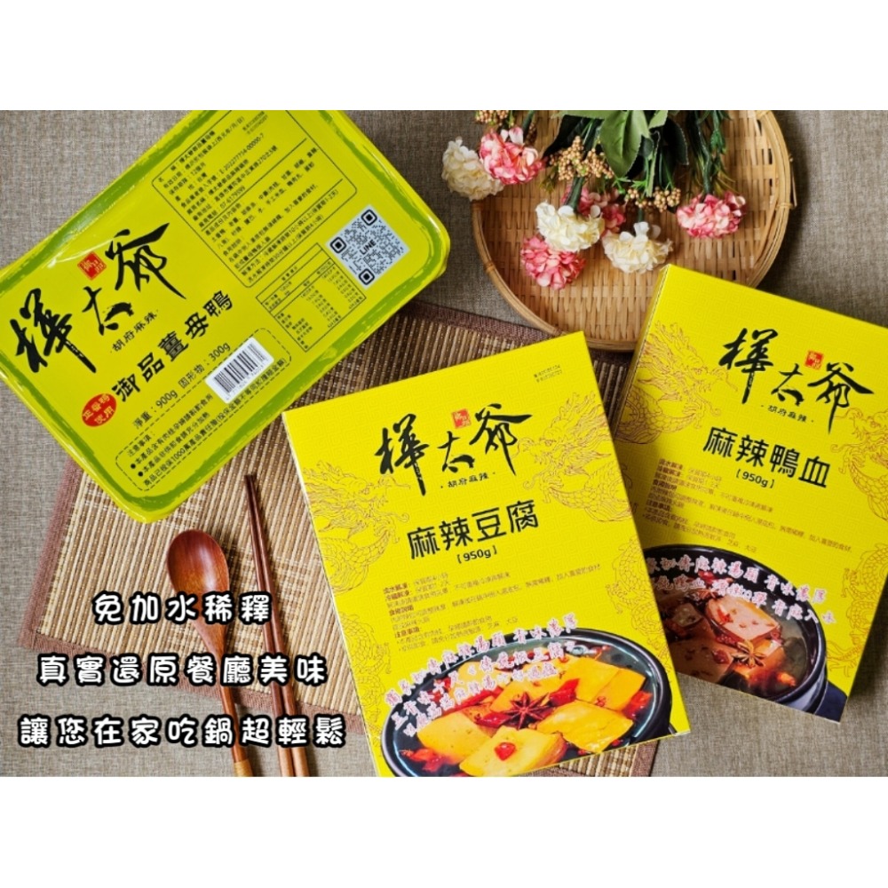 樺太爺胡府麻辣鴨血鍋底-細節圖3