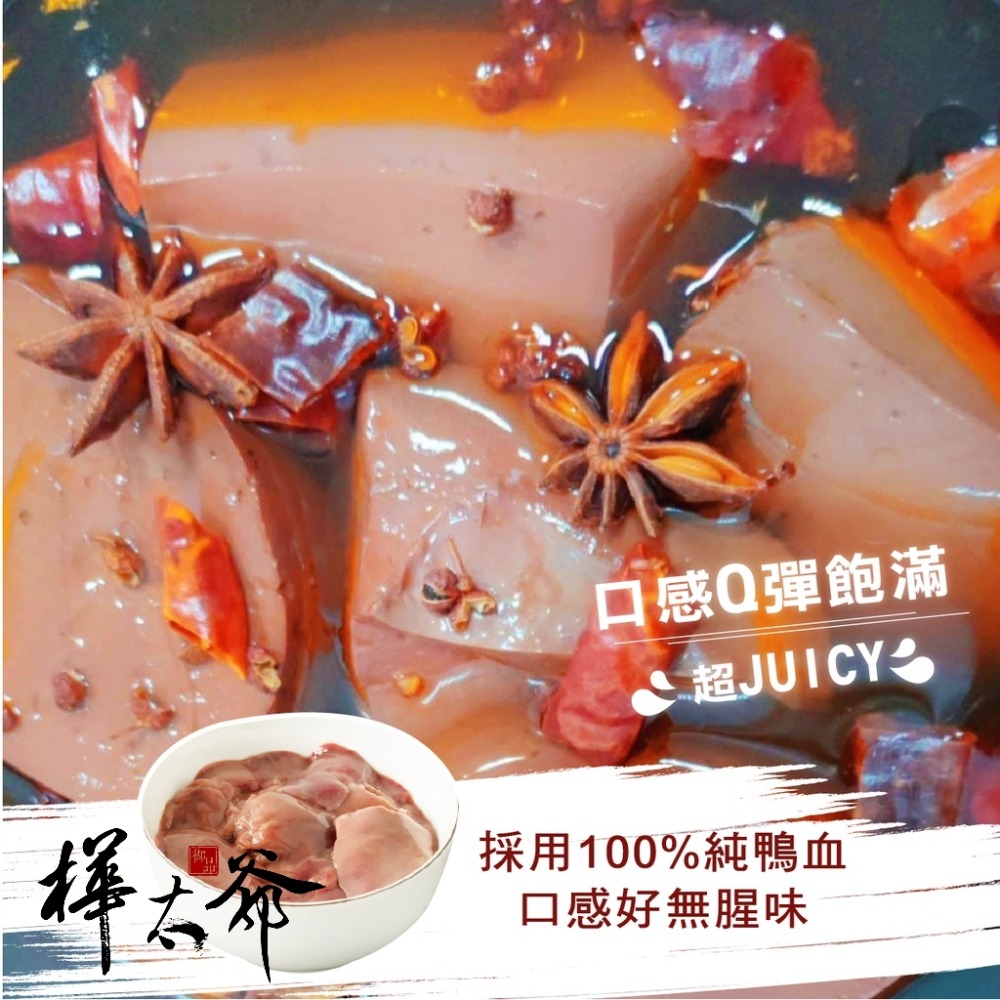 樺太爺胡府麻辣鴨血鍋底-細節圖4