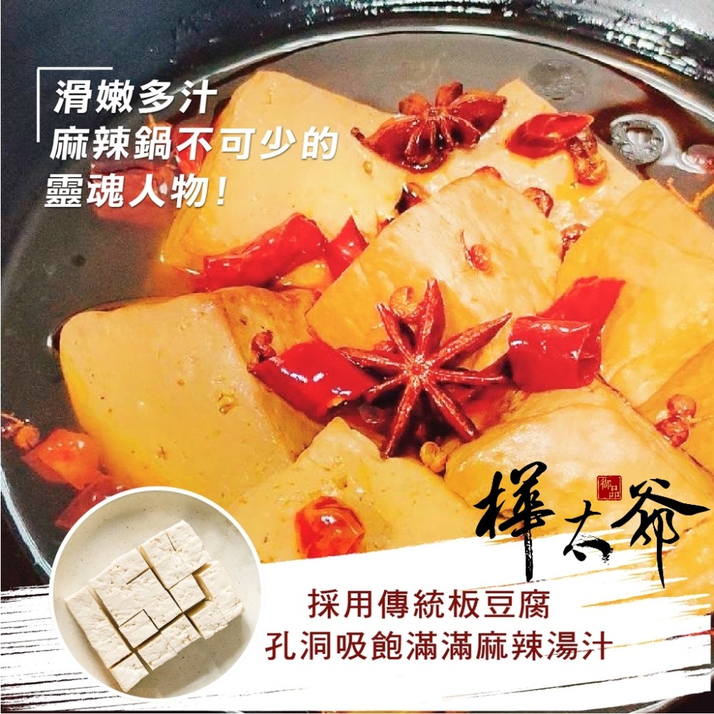 樺太爺胡府麻辣豆腐鍋底-細節圖3