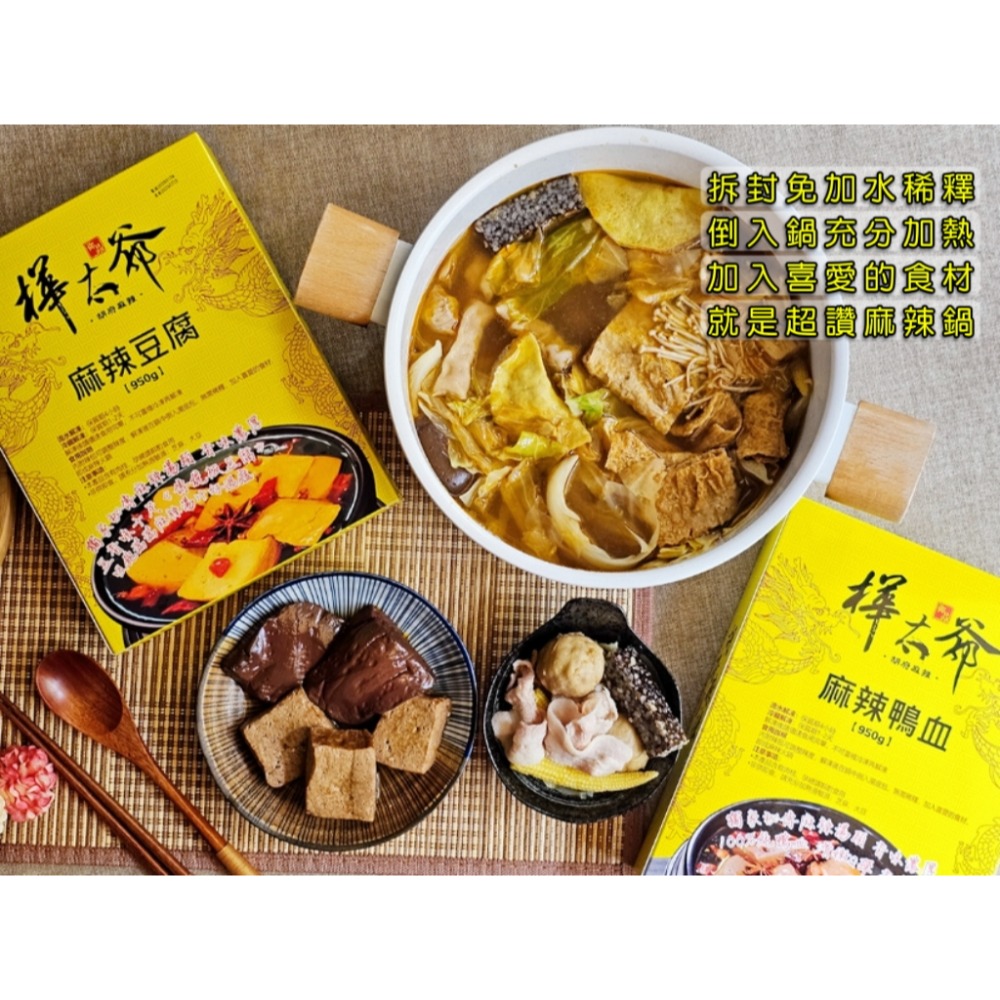 樺太爺胡府麻辣豆腐鍋底-細節圖4