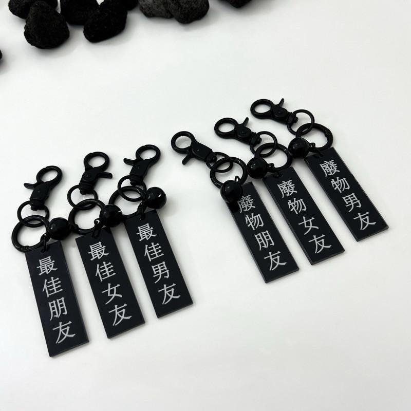 鑰匙圈 掛飾 吊飾 現貨 實拍 絕配系 配色 最佳男友 廢物女友 黑色 防水鑰匙圈 黑色 拉鏈頭 ins-細節圖8