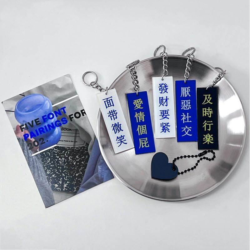 鑰匙圈 防水鑰匙圈 語錄吊飾 現貨實拍 社畜語錄 掛件 吊飾 不鏽鋼 不生鏽 壓克力 雙面 ins 社畜-細節圖2