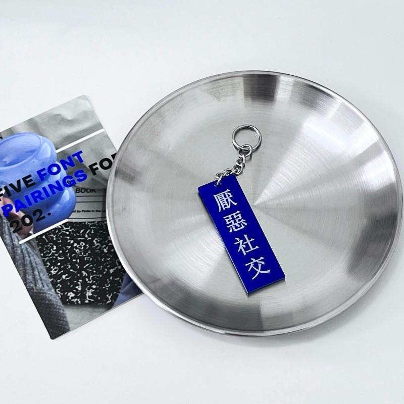 鑰匙圈 防水鑰匙圈 語錄吊飾 現貨實拍 社畜語錄 掛件 吊飾 不鏽鋼 不生鏽 壓克力 雙面 ins 社畜-細節圖5