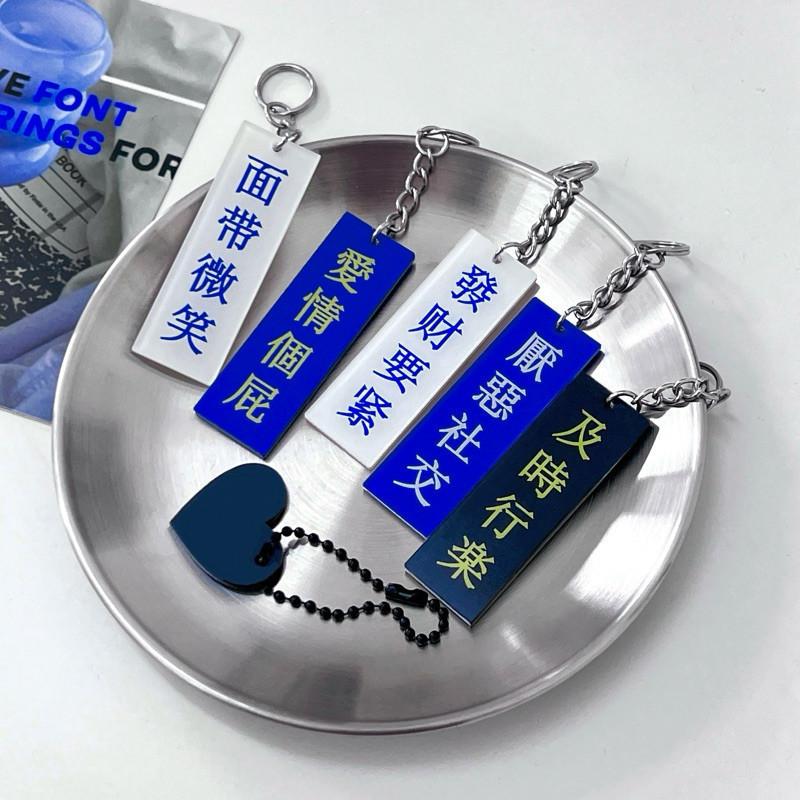 鑰匙圈 防水鑰匙圈 語錄吊飾 現貨實拍 社畜語錄 掛件 吊飾 不鏽鋼 不生鏽 壓克力 雙面 ins 社畜-細節圖8