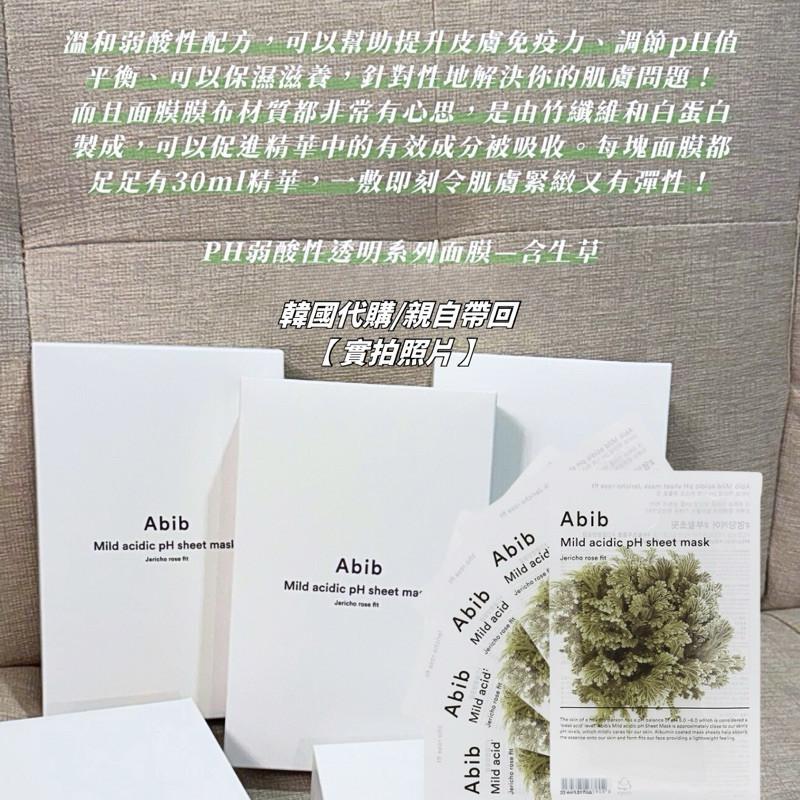 現貨 實拍 韓國空運 Abib 含生草 修護 透明酸值 pH 面膜 30ml 代購 韓國面膜-細節圖4