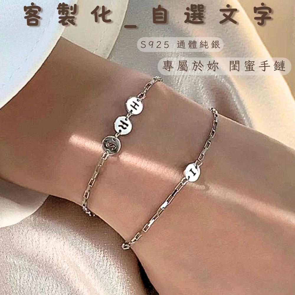 現貨 客製化 專屬記號 小圓牌 字母 純銀 手鍊 閨蜜 紀念 手鏈 細鍊 通體純銀 S925-細節圖2