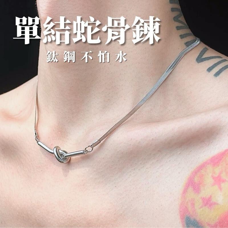 現貨 單結蛇骨鍊 蛇鏈 設計 鈦鋼 項鍊 短鍊 蛇骨 拼接 男 頸鏈 SN139-細節圖2