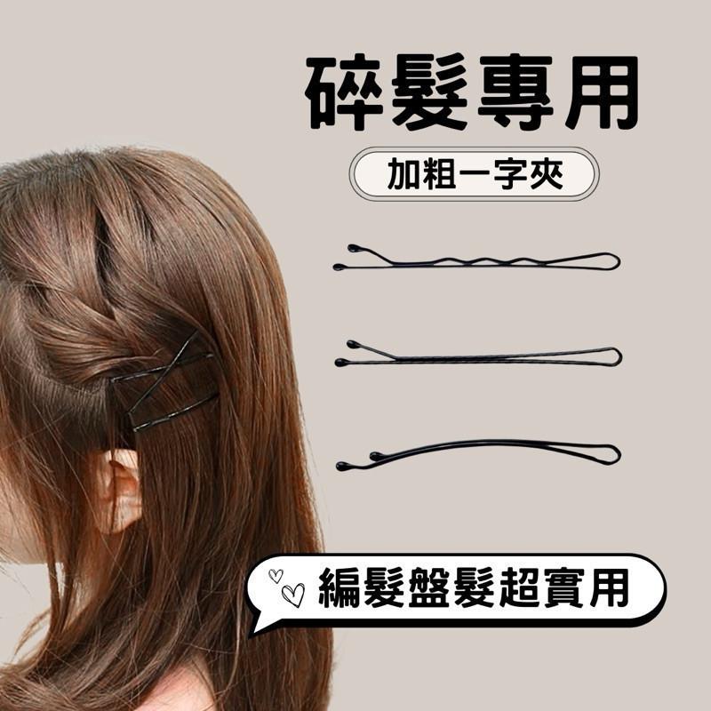 現貨 三種款式 碎髮救星 弧形 波浪 一字夾 髮夾 瀏海 編髮 新秘 盤髮 碎髮夾 瀏海夾-細節圖5
