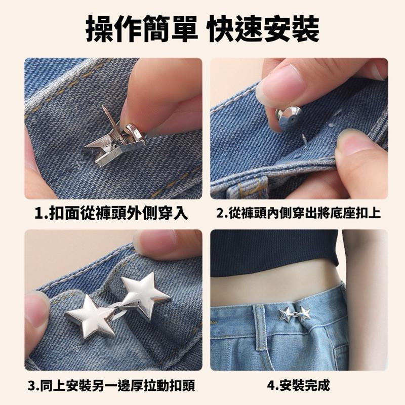 現貨 4色 雙星腰釦 收腰神器 可拆 免釘 免縫 收腰鈕扣 扣子 牛仔褲 改腰 男 女-細節圖2