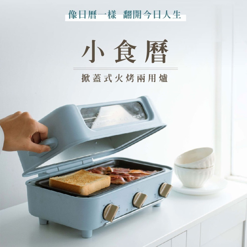【NICONICO】掀蓋式火鍋燒烤料理機NI-D1109