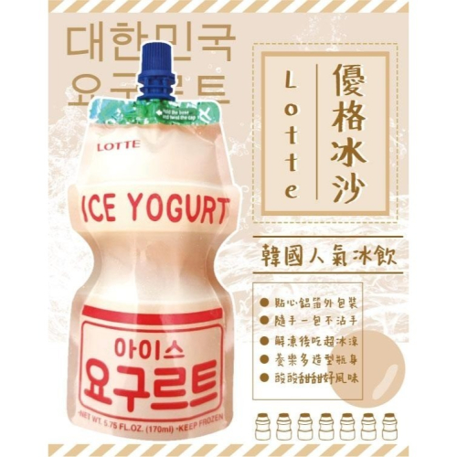 韓國熱銷人氣飲品 Lotte優格冰沙 6包/組