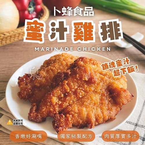 【卜蜂食品】蜜汁雞排 5片/包