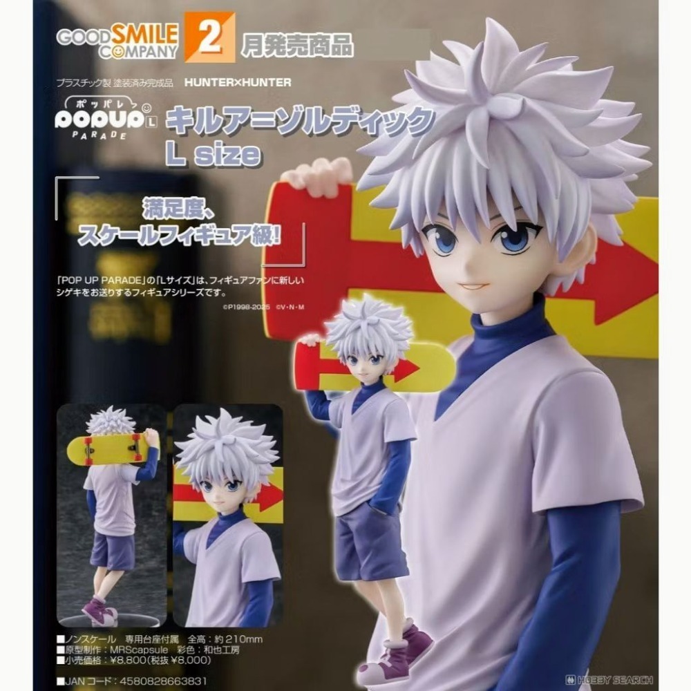 【艾模玩】代理版 全新現貨 POP UP PARADE 奇犽‧揍敵客 L size 獵人 HUNTER×HUNTER-細節圖2