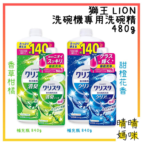 🎉附電子發票【晴晴媽咪】日本 獅王 LION 洗碗機洗碗精 洗碗機專用洗碗精 CHARMY