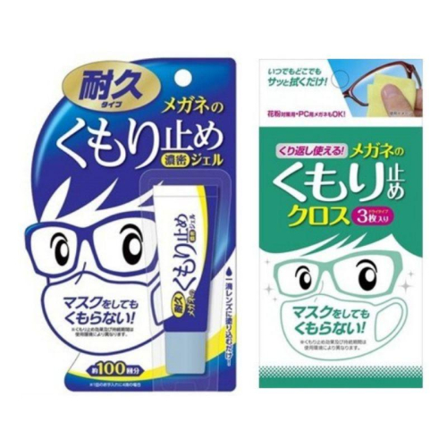 🎉附電子發票【晴晴媽咪】日本 SOFT99 濃縮眼鏡防霧劑 (持久型) 眼鏡防務 鏡片防霧 眼鏡防霧布