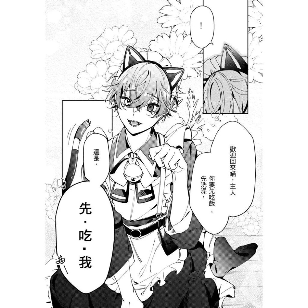 彩虹社 || 現在是點心時間黑白漫畫本(CP/sonnyban) ||【塔上的抹茶可可】-細節圖4