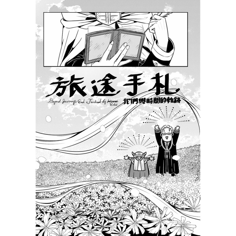 葬送的芙莉蓮 || 旅途手札 - 勇者小隊日常小冊子 ||【塔上的抹茶可可】-細節圖2