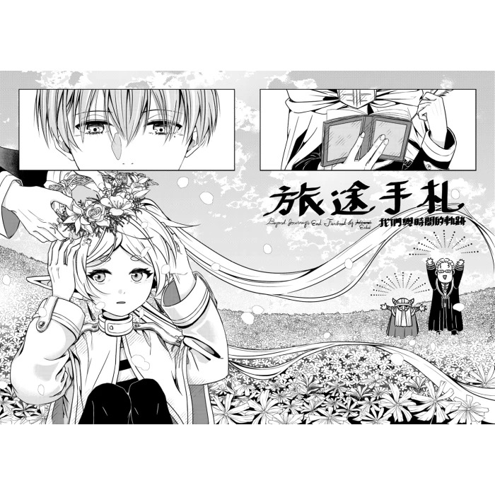 葬送的芙莉蓮 || 旅途手札 - 勇者小隊日常小冊子 ||【塔上的抹茶可可】-細節圖3