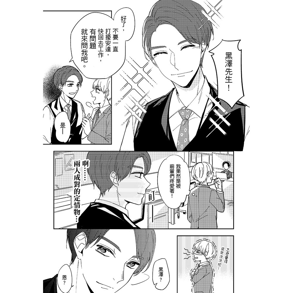 櫻桃魔法 || KISS - 30歲魔法師黑白漫畫本(CP/黑安) ||【塔上的抹茶可可】-細節圖4