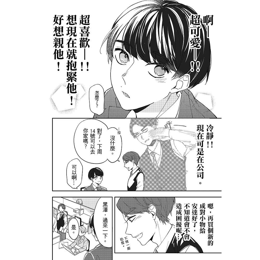 櫻桃魔法 || KISS - 30歲魔法師黑白漫畫本(CP/黑安) ||【塔上的抹茶可可】-細節圖5