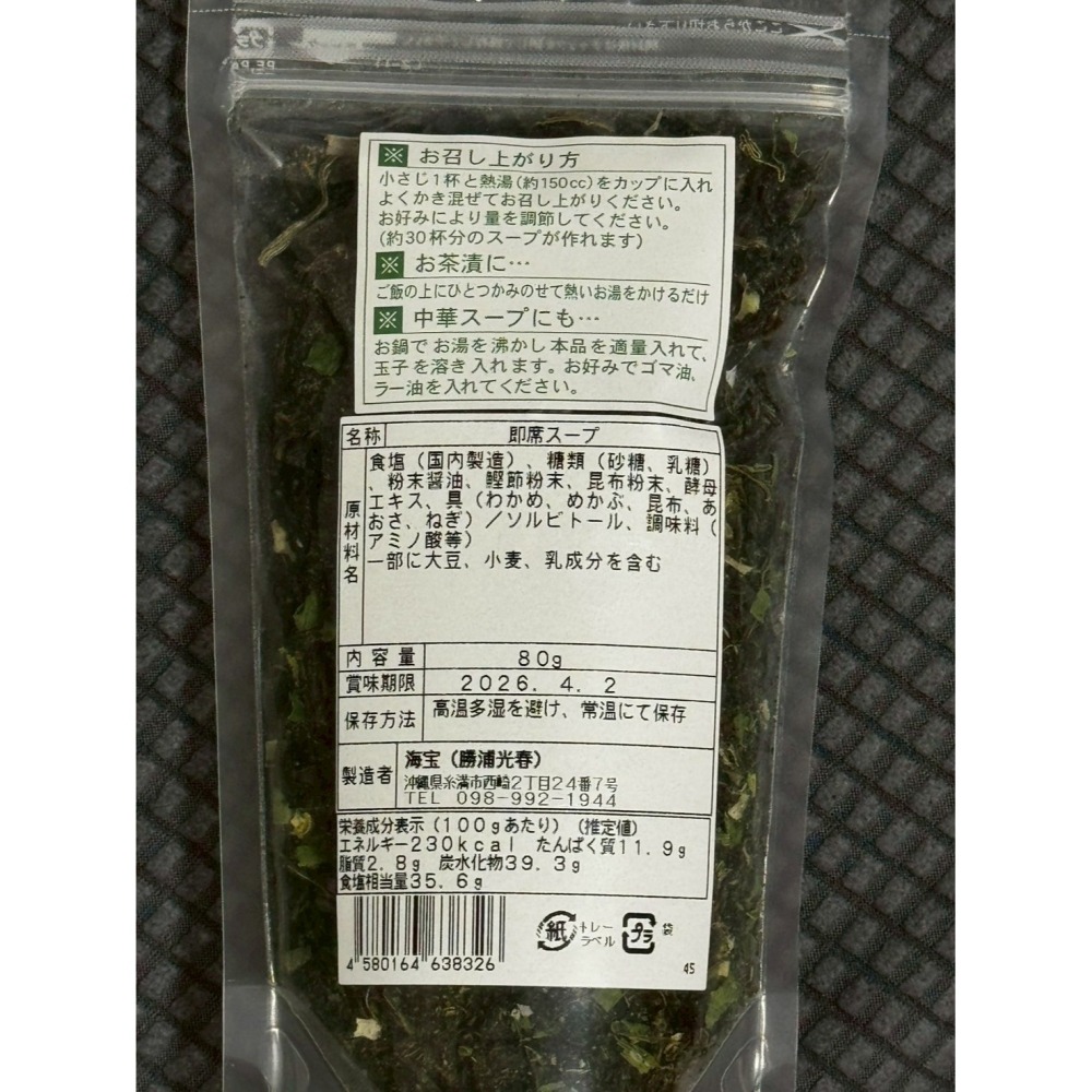 DaiLu袋路 | 日本金牌賞 | 沖繩海帶芽湯 | 沖泡式 | 長壽藻 綠藻 | 水雲海帶芽/綠藻海帶芽 80g-細節圖5