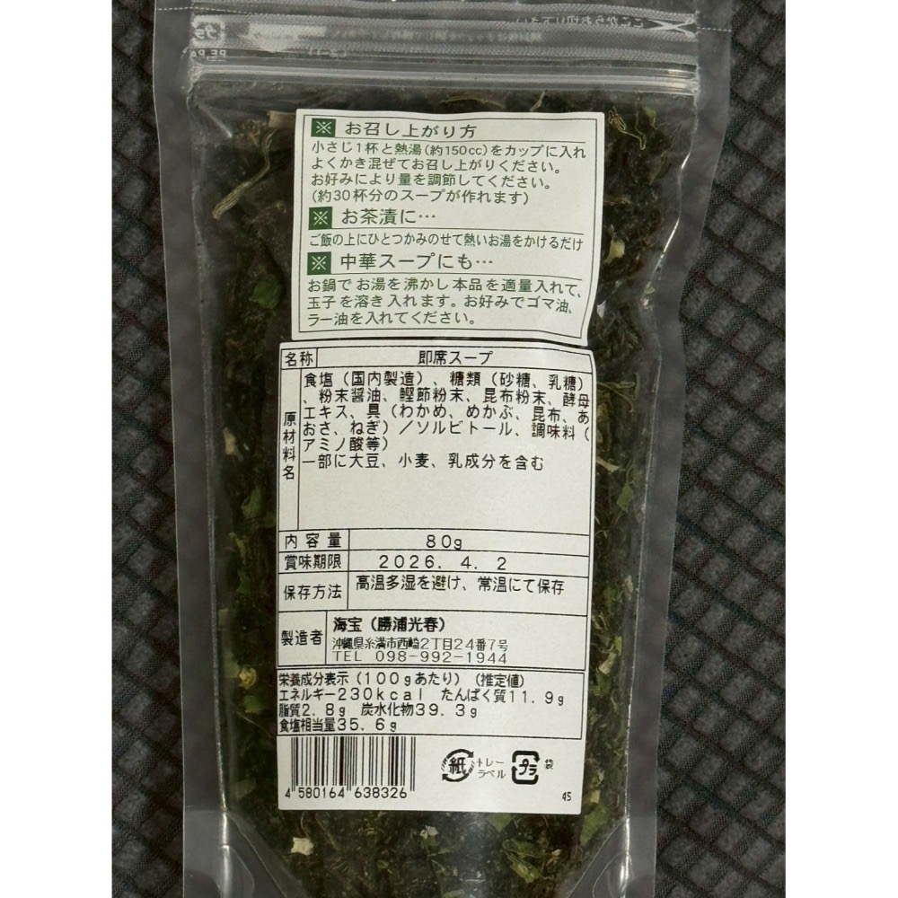DaiLu袋路 | 日本金牌賞 | 沖繩海帶芽湯 | 沖泡式 | 長壽藻 綠藻 | 水雲海帶芽/綠藻海帶芽 80g-細節圖5
