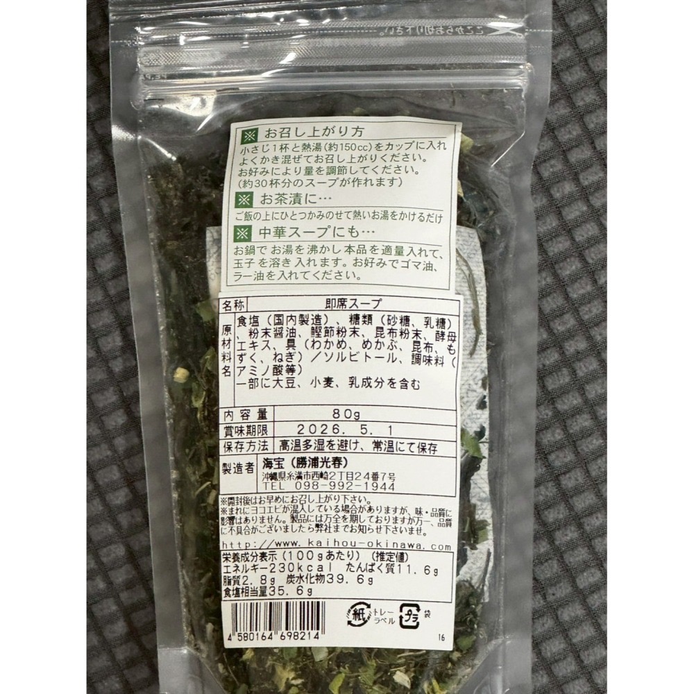 DaiLu袋路 | 日本金牌賞 | 沖繩海帶芽湯 | 沖泡式 | 長壽藻 綠藻 | 水雲海帶芽/綠藻海帶芽 80g-細節圖6