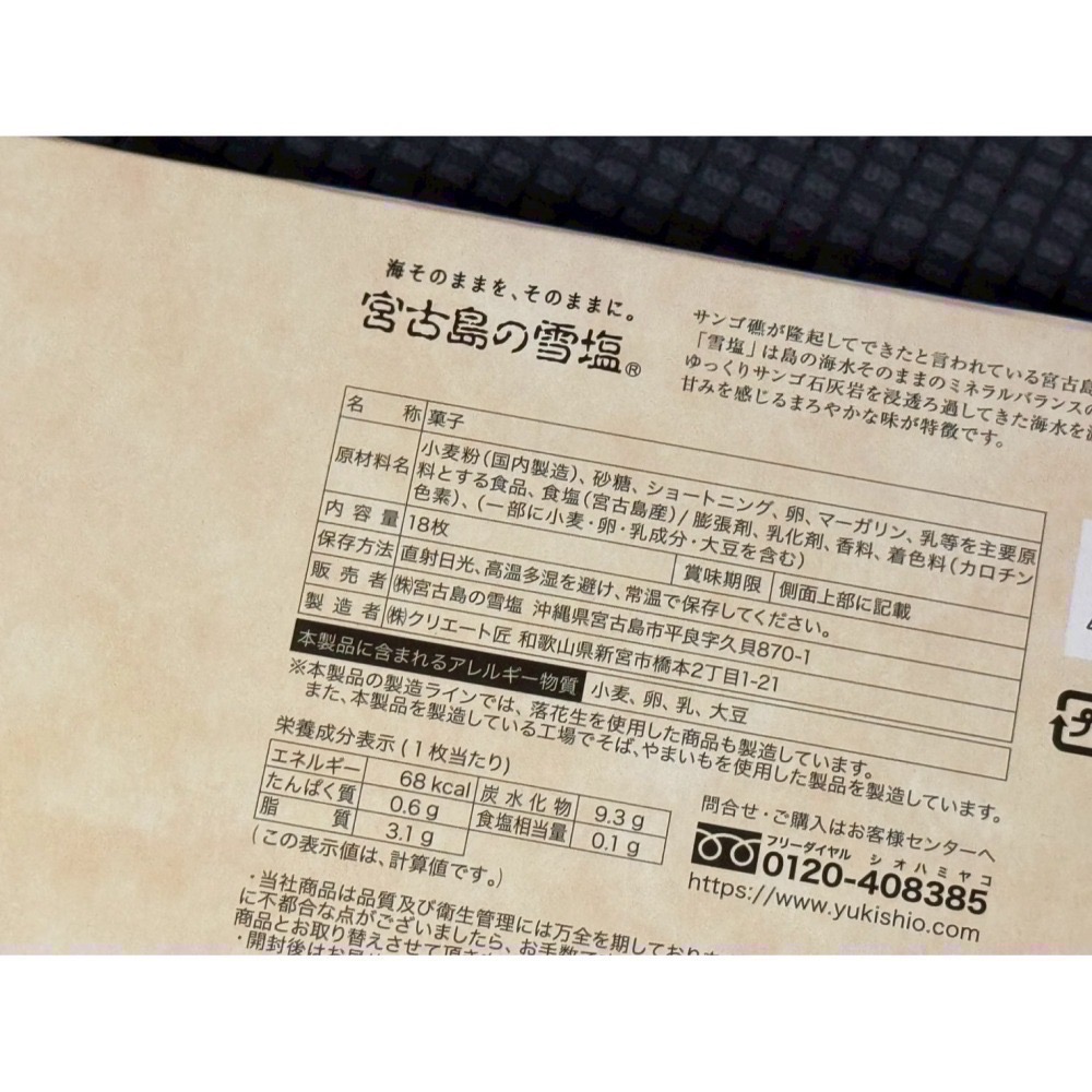 【DaiLu袋路】日本沖繩限定｜雪塩菓房｜雪塩法蘭酥｜18入｜沖繩必買伴手禮｜宮古島雪鹽｜鹹甜夾心餅乾｜日本零食代購-細節圖6