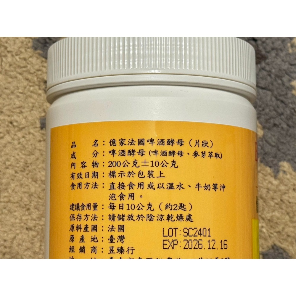 DaiLu袋路｜億家 法國啤酒酵母｜200g｜啤酒酵母片｜高蛋白營養酵母｜素食可食｜營養補充｜增強體力｜營養補-細節圖3