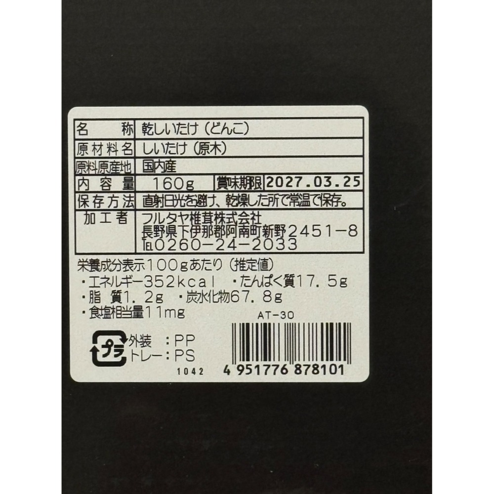 DaiLu袋路｜日本金賞獎 ｜Flutaya｜頂級原木冬菇禮盒｜160g｜乾香菇｜無農藥｜肉厚飽滿｜送禮首選｜九州產-細節圖5