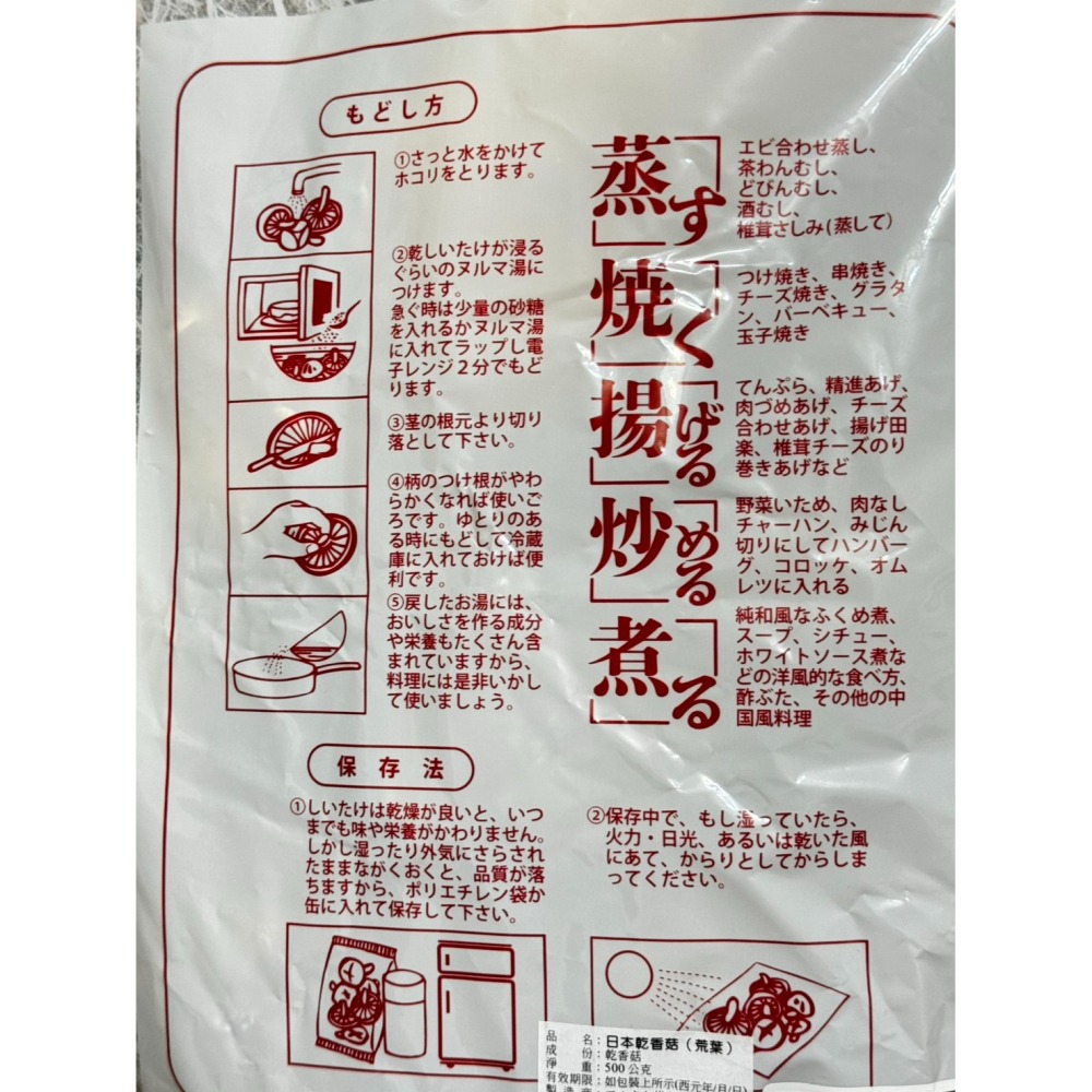 DaiLu袋路｜日本長野縣｜有機荒葉｜乾香菇｜500g｜日本香菇｜高湯｜切絲｜內餡｜滷肉燥｜業務用｜日本進口現貨-細節圖3
