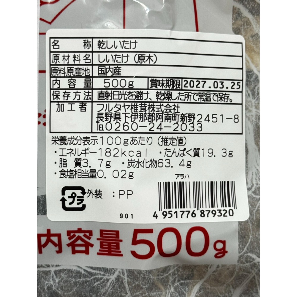 DaiLu袋路｜日本長野縣｜有機荒葉｜乾香菇｜500g｜日本香菇｜高湯｜切絲｜內餡｜滷肉燥｜業務用｜日本進口現貨-細節圖4