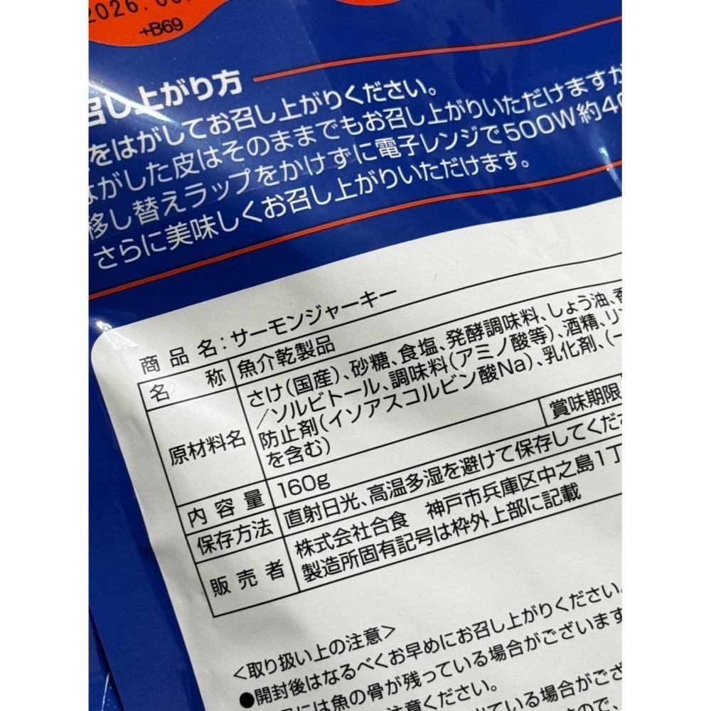 DaiLu袋路｜Costco必買｜合食｜北海道秋鮭魚乾｜160g｜SALMON JERKY｜厚切帶皮鮭魚條｜高蛋白-細節圖2